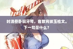 温温度岁约,翻手忍相诳。的解释 温温度岁约,翻手忍相诳。的解释