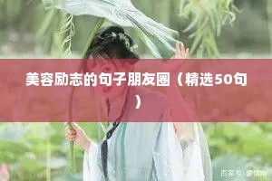 独自带娃的励志句子（通用10篇）
