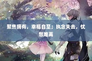 再拜祝萱草,不改三春好。下一句是什么? 再拜祝萱草,不改三春好。下一句是什么?