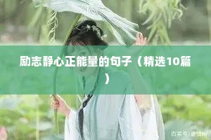 中考努力的励志语录（通用8篇）