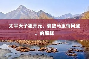 忽报行年六十,我愧犹迟五载,鬓秃更头童。下一句是什么? 忽报行年六十,我愧犹迟五载,鬓秃更头童。下一句是什么?