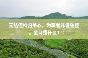 岁月为鉴,时间铸就的辉煌无可辩驳 岁月为鉴,时间铸就的辉煌无可辩驳