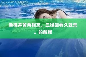 横恩滥赏的释义 横恩滥赏的释义