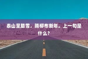 横科暴敛的成语解释 横科暴敛的成语解释