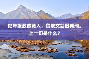 横灾飞祸的释义 横灾飞祸的释义