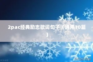 高考励志语录壁纸（精选40句）