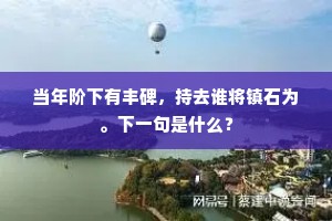 生命无微不至关乎地球命脉,万物共生共荣的深刻启示 生命无微不至关乎地球命脉,万物共生共荣的深刻启示