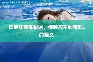 毁誉谁能知,栖迟遽非美。全诗是什么? 毁誉谁能知,栖迟遽非美。全诗是什么?
