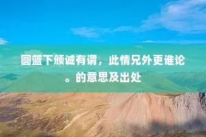 人心之镜,残酷与嫉妒的双面人生 人心之镜,残酷与嫉妒的双面人生