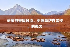 思维荒漠中的独白,为何我们拒绝倾听与思考? 思维荒漠中的独白,为何我们拒绝倾听与思考?