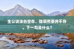 阑倚烟沈,楼惊日落,比拟新亭更不如。上一句是什么? 阑倚烟沈,楼惊日落,比拟新亭更不如。上一句是什么?