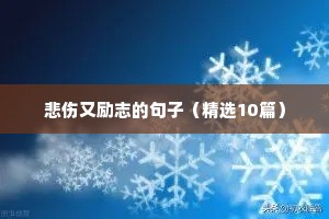 勤劳的小蜜蜂励志语录（精选40句）
