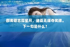 新命才看下玉除,归心早寄入闽车。出自哪首诗? 新命才看下玉除,归心早寄入闽车。出自哪首诗?