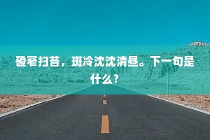 鸿案鹿车的释义 鸿案鹿车的释义