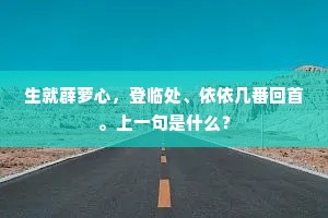 银烛红纱侵夜色,醉归明月淡疏星。上一句是什么? 银烛红纱侵夜色,醉归明月淡疏星。上一句是什么?