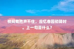荡扬晴丝荡扬魂,不知何处断愁根。上一句是什么? 荡扬晴丝荡扬魂,不知何处断愁根。上一句是什么?