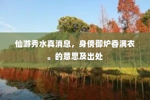鸿篇巨制的释义 鸿篇巨制的释义