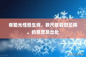 尝谓人难到,何当我独登。的解释 尝谓人难到,何当我独登。的解释