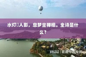 皇情咨阅典。出车迨辰选。的意思及出处 皇情咨阅典。出车迨辰选。的意思及出处