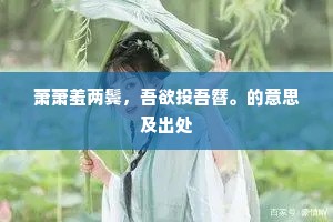 鸿业远图的成语解释 鸿业远图的成语解释