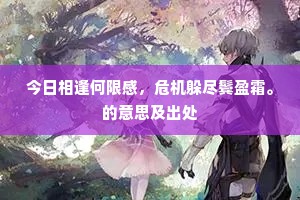 云端开丹笈，松下幂金鼎。的解释