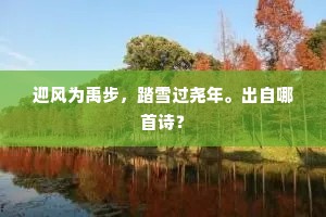 爱上小舟轻棹举。波动蘋开,照影清如许。全诗是什么? 爱上小舟轻棹举。波动蘋开,照影清如许。全诗是什么?