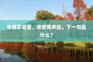 沙阳满眼皆此树，安得白露零清商。的意思及出处