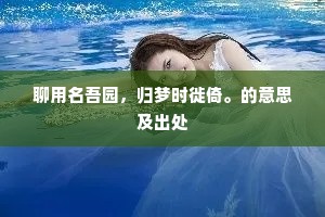 夕阳影里分明见，五色文章耀笔锋。出自哪首诗？