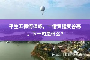 凄籁孤襟寒，湿路一线取。的释义
