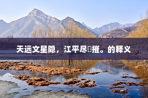半壁东南汗漫游，客中青眼此句留。出自哪首诗？
