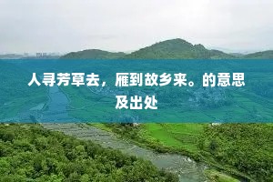 栖栖行止成桑宿，了了湖山入晚秋。的释义