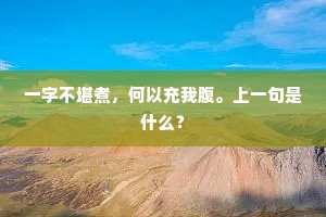 去年出郭麦风秋，忆共儿童迓细侯。的解释