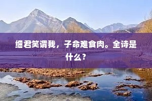 烟雨一溪行色动，管弦千里颂声留。出自哪首诗？