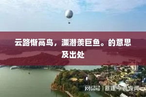 旌旗太液春风绕，鼓吹平康夜月来。上一句是什么？