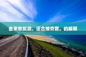 后顾之忧的解释