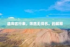 秋风注目无人会，时与白云相对閒。的释义