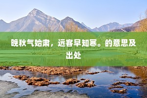 十年江海梦，谁道不曾醒。上一句是什么？