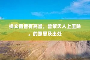 江城垂柳一枝枝。别君时。日迟迟。上一句是什么？