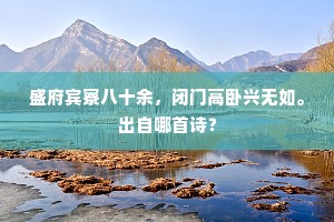 一从分袂日，五阅鱠鲈秋。的意思及出处