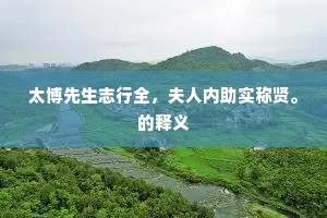 崒嵂谁誇众岳雄，顾瞻顿觉三秦小。的意思及出处