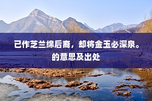 应有新诗纪胜迹，风雨夜夜山灵愁。上一句是什么？