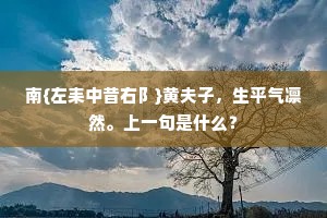 五言融摆脱，只字斗骁腾。出自哪首诗？