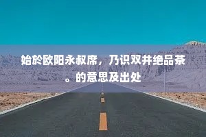 还将代兴意，对酒颂如渑。的解释