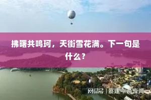 三嗅怅然成独咏，为怜清绝更无伦。全诗是什么？