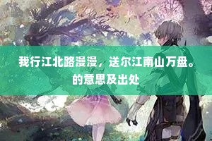 樵路郑州北，举井阿岩东。全诗是什么？