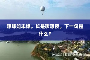 庶几踪谢客，开山投剡中。上一句是什么？
