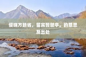 东风落尽辛夷花，遥忆美人天一涯。出自哪首诗？