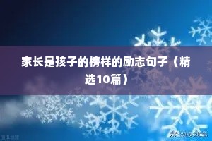锻炼身体励志语录（精选40句）