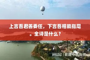 心善自明，对错随风，活出真我，无畏人言