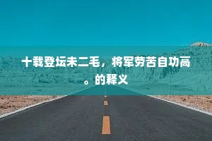 厚德载福的解释